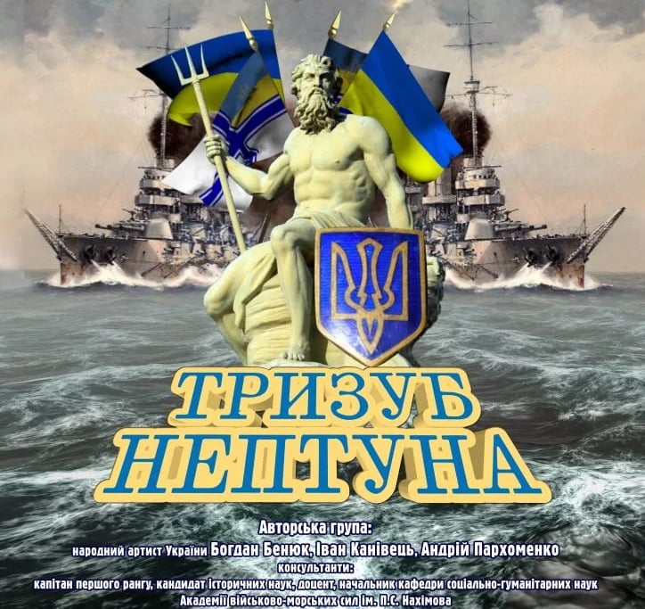 "Neptune's Trident" poster
