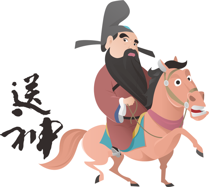 送神拜拜
