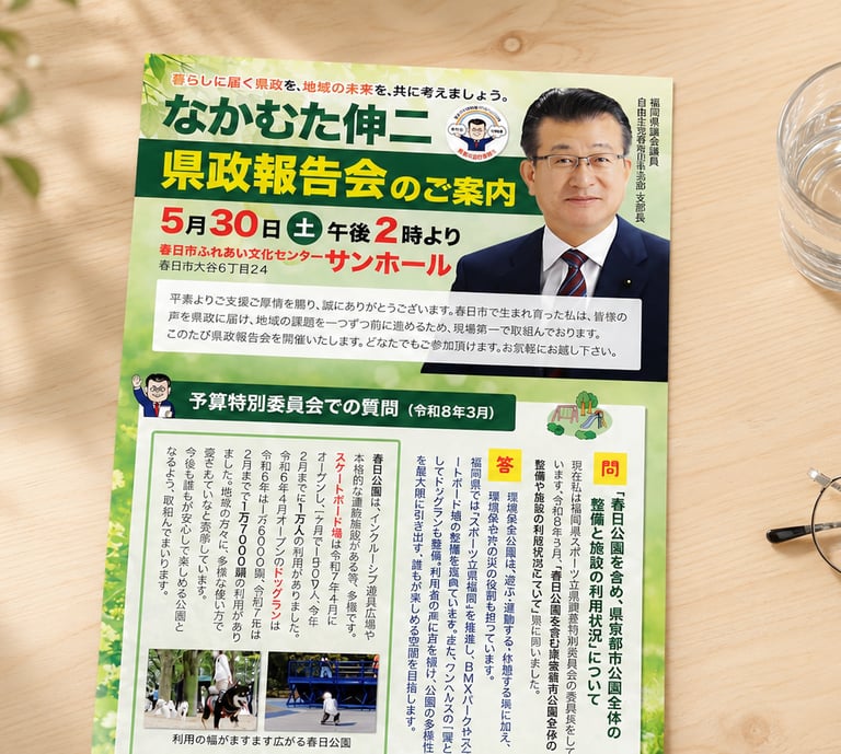 行政チラシ