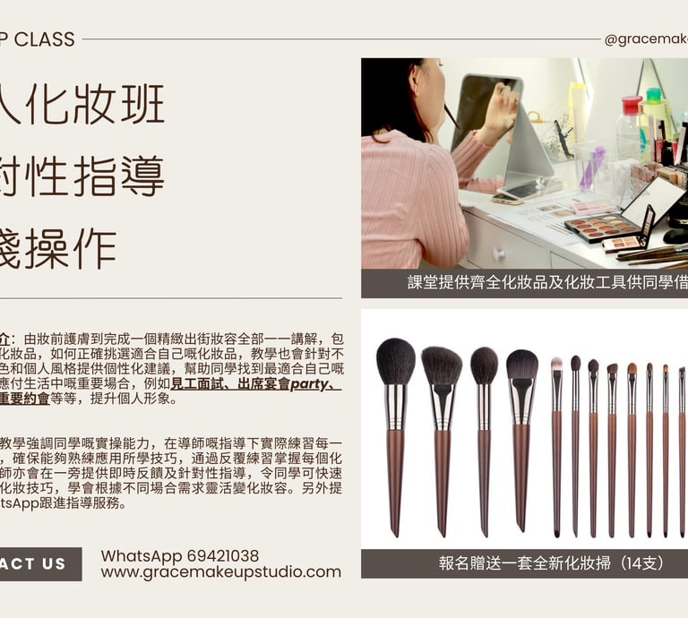 香港一對一學化妝-個人化妝班課程教學