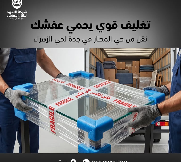 شركة نقل عفش بجدة