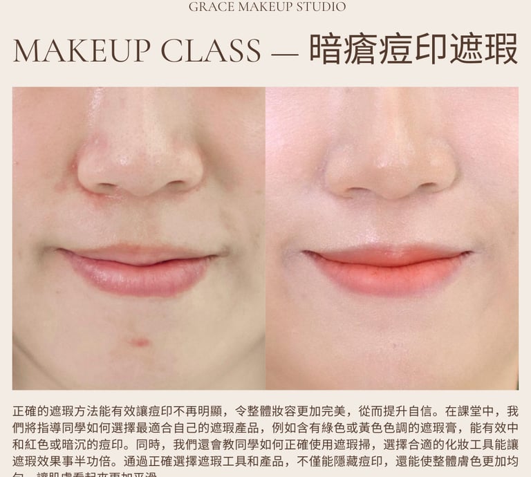 香港一對一學化妝-暗瘡痘印遮瑕方法個人化妝班課程教學