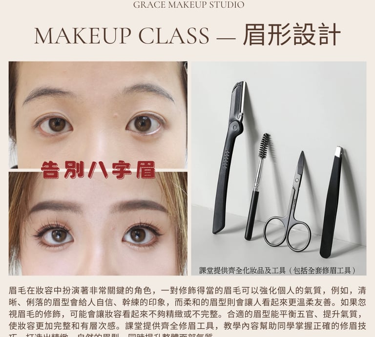 香港一對一學化妝-眉形設計及修眉個人化妝班課程教學