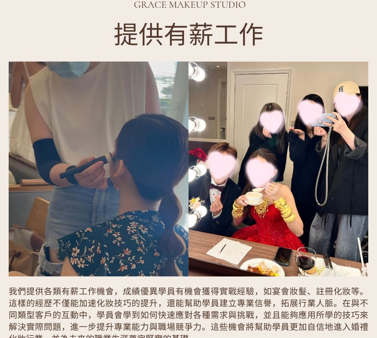 新娘化妝課程