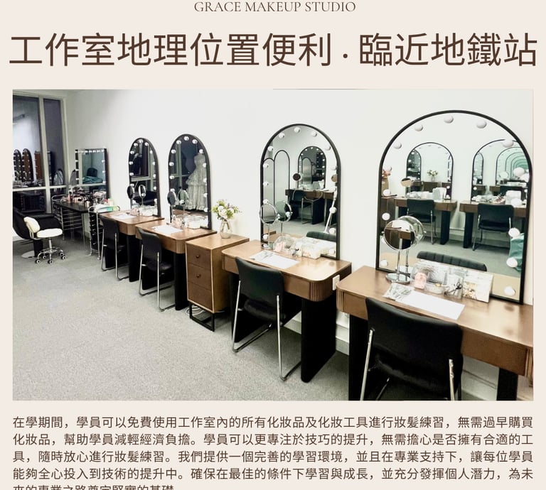 新娘化妝課程