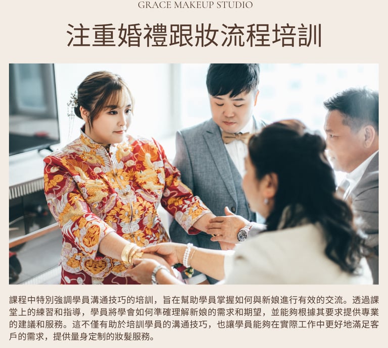 新娘化妝課程