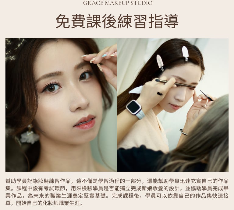 新娘化妝課程