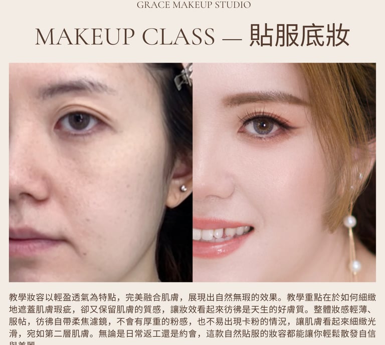 香港一對一學化妝-貼服底妝個人化妝班課程教學