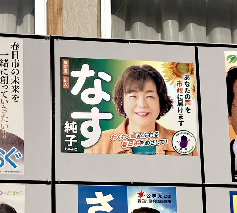 選挙のポスター掲示板
