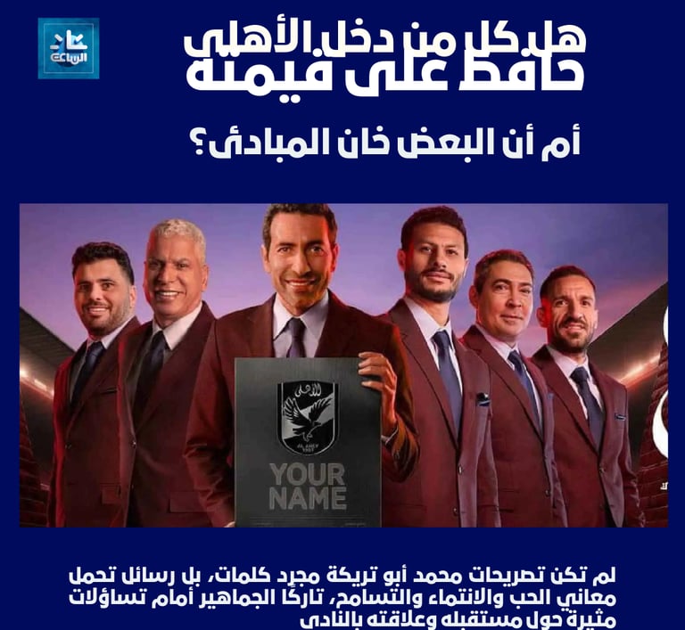 محمد أبو تريكة