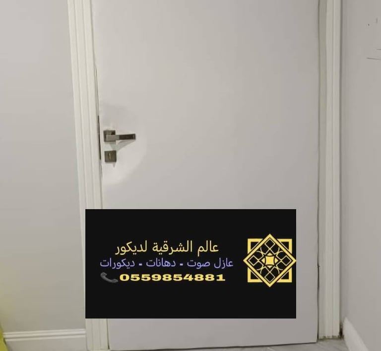 عازل صوت راس تنورة