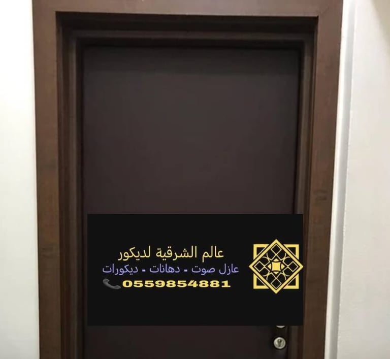 عازل صوت راس تنورة