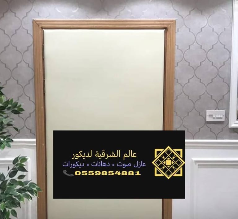 عوازل صوت بيبان