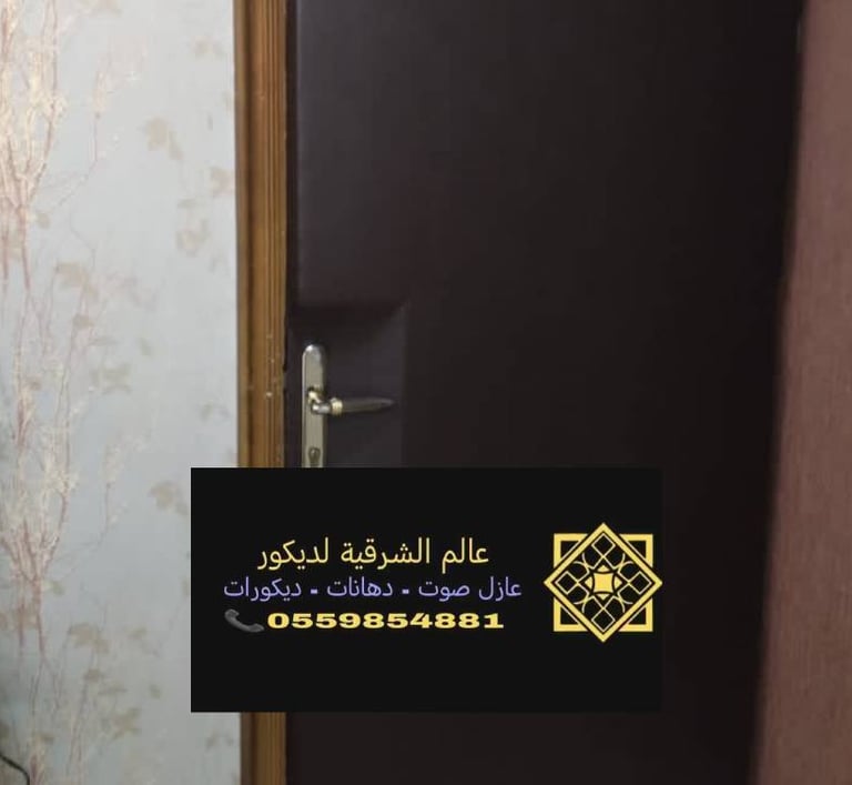 شركة عازل صوت العزيزية