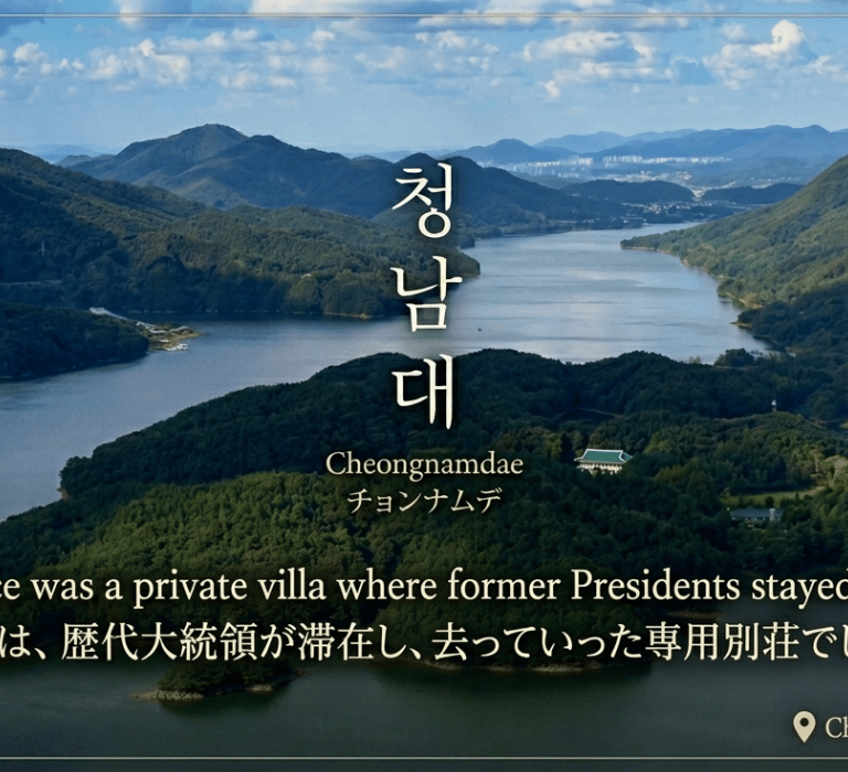 Cheongnamdae, the Former Presidential Retreat