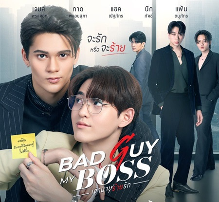 Bad Guy My Boss