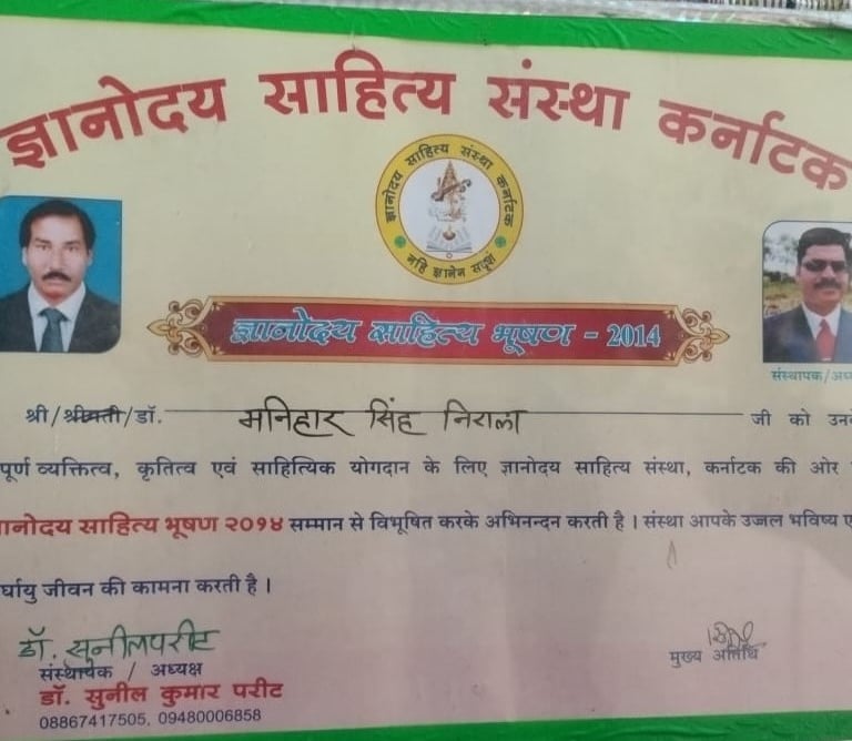 gyanodya sahitya bhushan 2014 se sammanit
