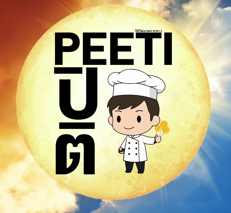 ปิติหมูกระทะ