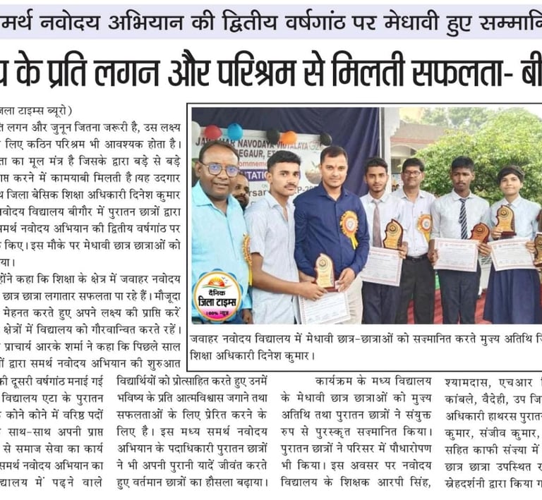 Hindi newspaper clipping showing Jawahar Navodaya Vidyalaya students receiving awards at a Samarth Navodaya Abhiyan event.