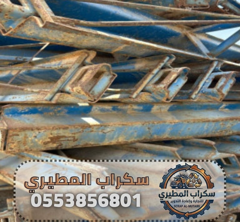 سكراب الدمام