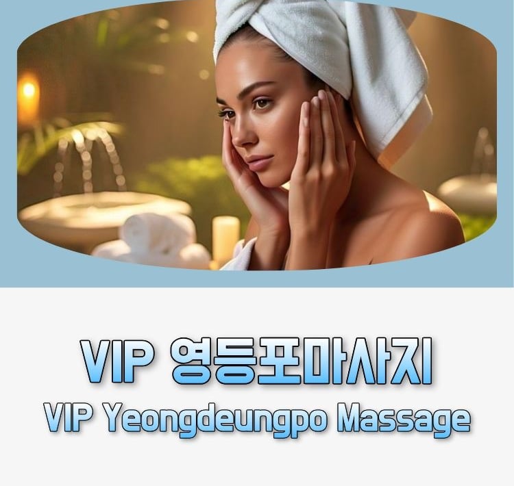 VIP 영등포마사지