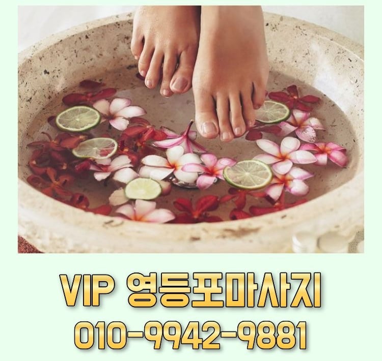 VIP 영등포마사지