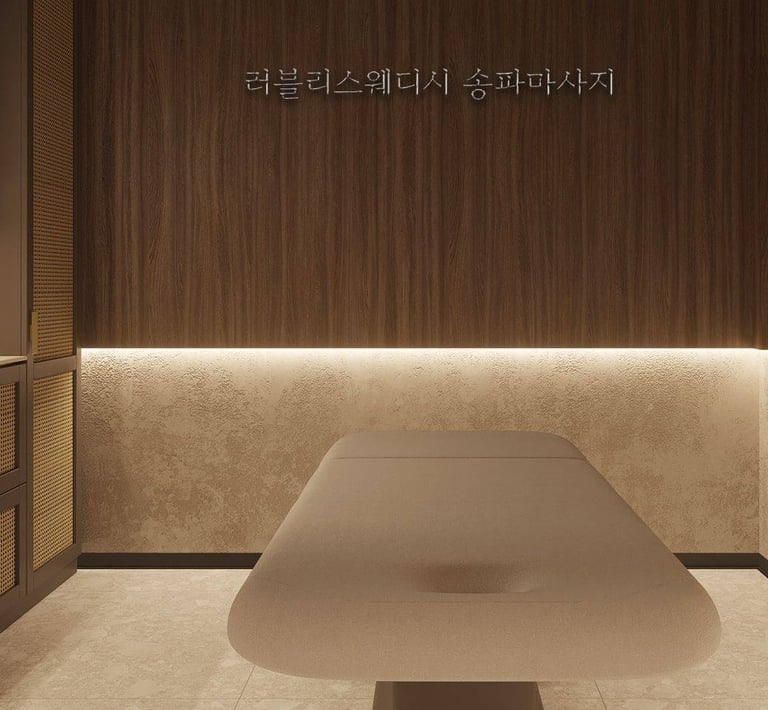 러블리스웨디시 송파마사지