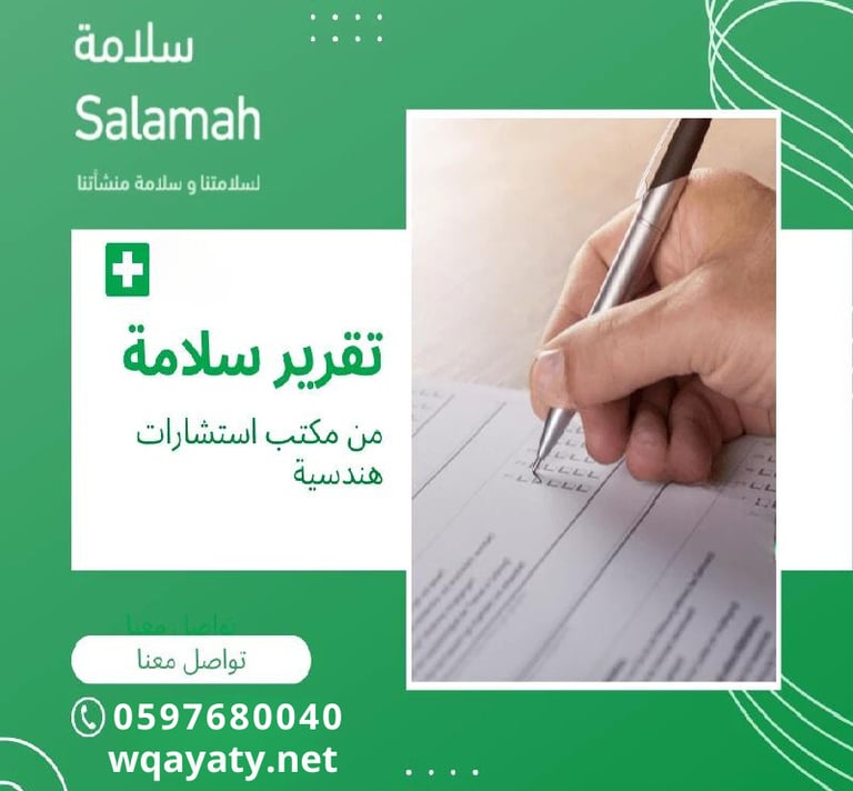 اصدار وتجديد شهادة سلامة الدفع المدني