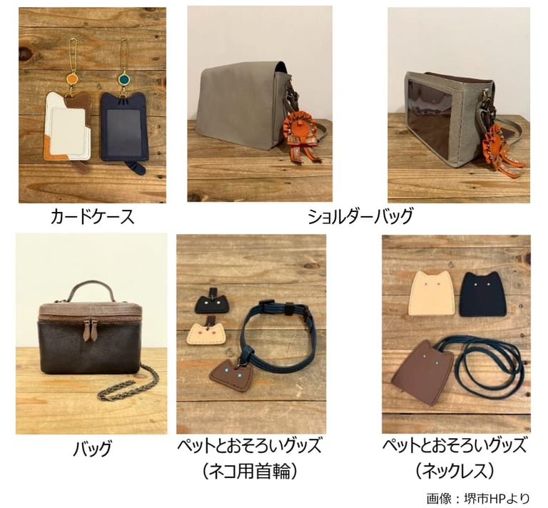 堺リベラル高校生が企画したアップサイクル商品（カードケース・ショルダーバッグ・バッグ・ペット用首輪・ネックレス）｜堺市のニュースならサカイタイムズ