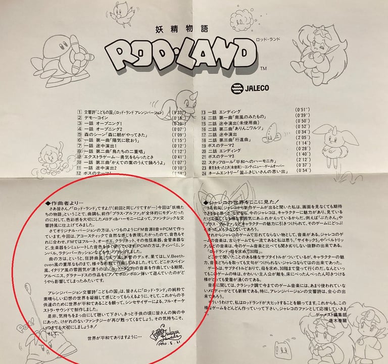 Rod-Land Soundtrack Tsukasa Tawada Letter