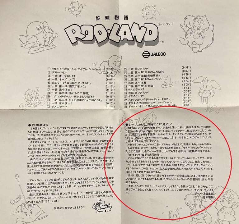Rod-Land Soundtrack: Taiji Karaki Notes
