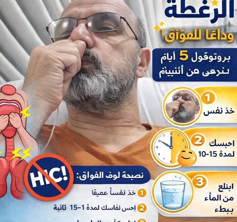  🩺🤧✨ الزغطة : وداعًا للفواق (Singultus)!  بروتوكول 5 أيام مستوحى من الصيام
