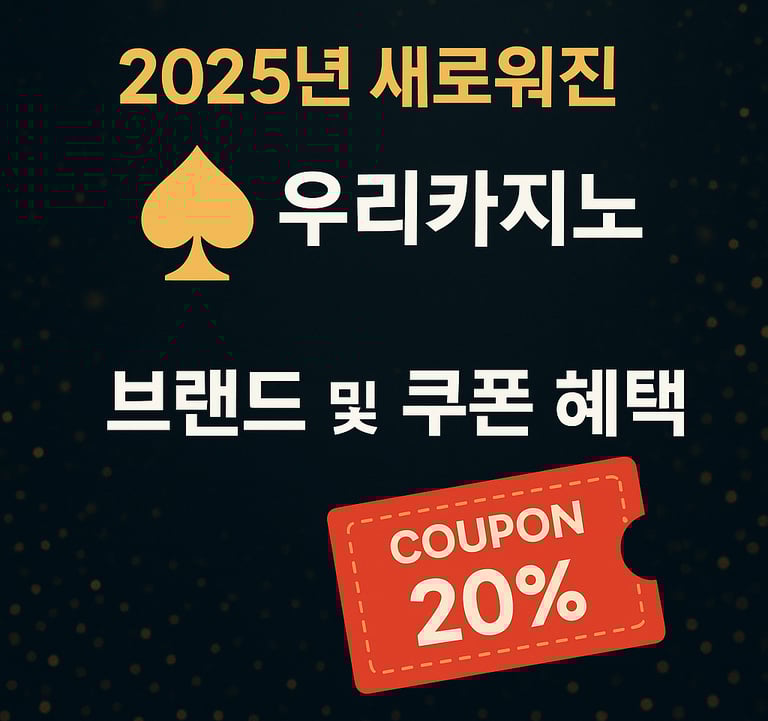 우리카지노