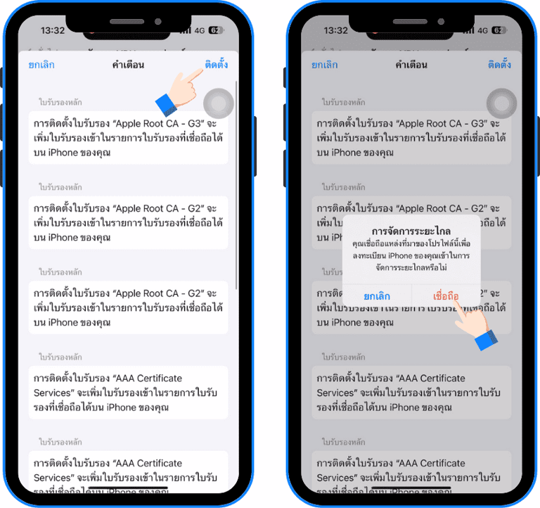 รูปอธิบายวิธีติดตั้งแอป