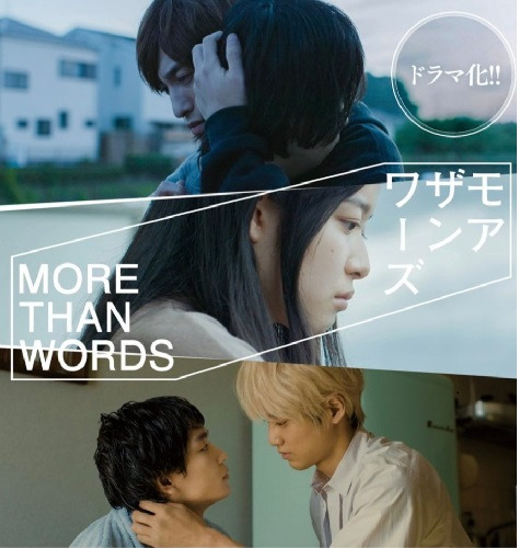 More Than Words