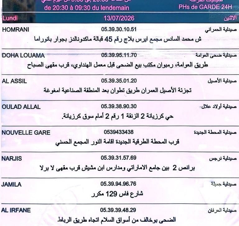 صيدلية الحراسة طنجة