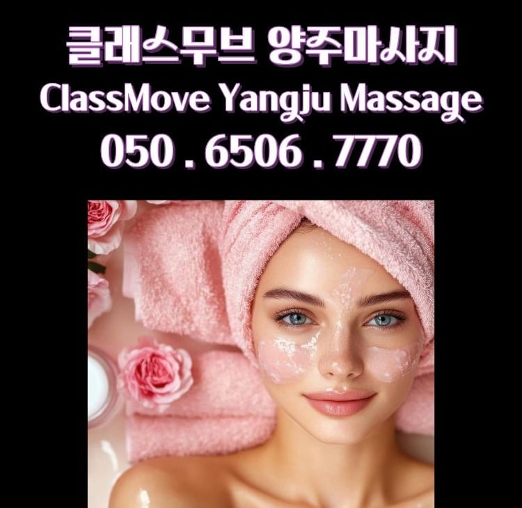 클래스무브 양주마사지