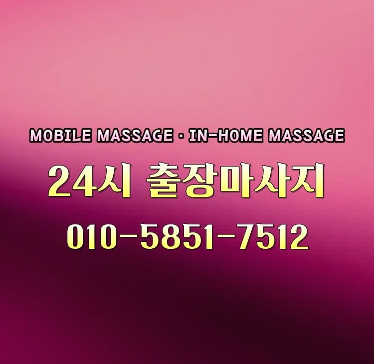 맥심스웨디시 금천마사지