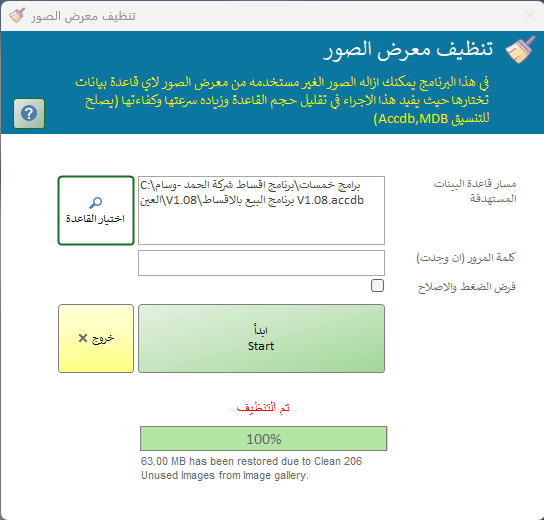 اداة تنظيف معرض الصور في اكسس |  MS Access Photo gallery Cleaner