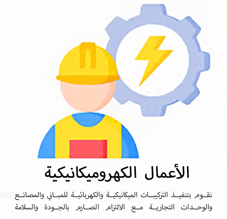 Electromechanical works icon AR
