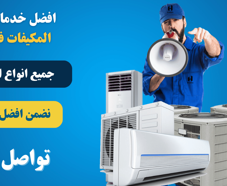 أفضل طرق صيانة مكيفات السبلت لضمان كفاءة التبريد في قطر