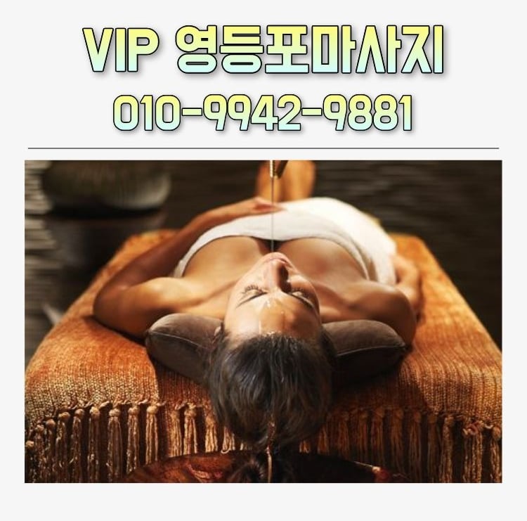 VIP 영등포마사지