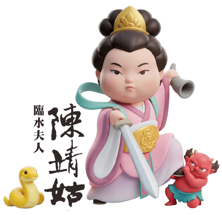 臨水夫人陳靖姑