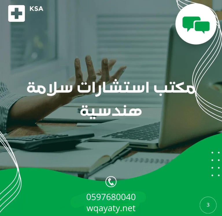 اصدار مخطط سلامة الدفاع المدني