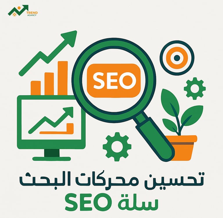 تحسين محركات البحث SEO سلة