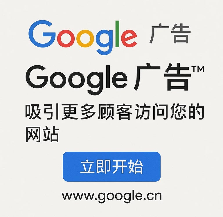 Google ads china