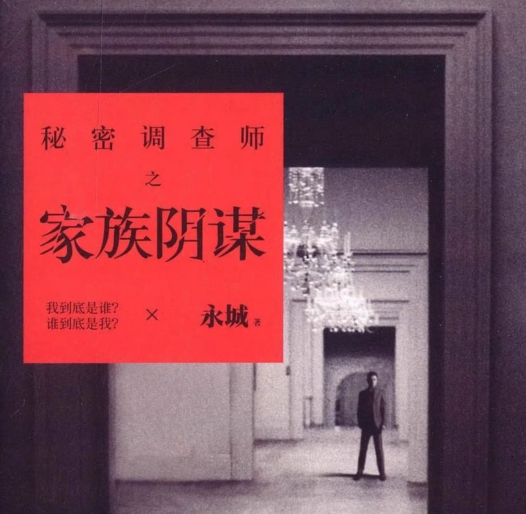 A book <Family Plot>