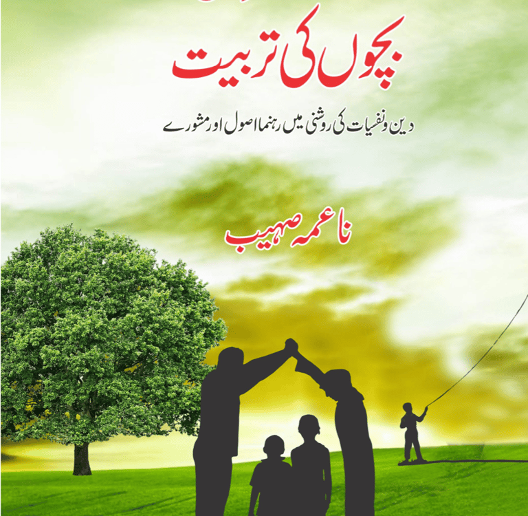 Guide to Modern Parenting by Naima Sohaib