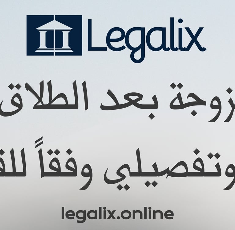 حقوق الزوجة بعد الطلاق