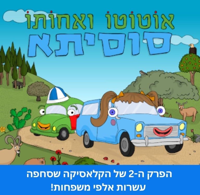 פעילויות לנסיעות ארוכות עם ילדים